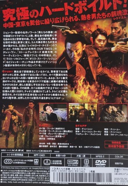 中古DVD 男たちの挽歌   REBORN < CD/DVD/ビデオ  中古DVD 男たちの挽歌   REBORN < CD/DVD/ビデオの