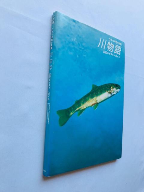 ウキウキ釣り天国 川物語 公式ネイチャーガイド 攻略本 初版 Official Nature Guide Strategy PS < ゲーム本体/ソフト ウキウキ釣り天国 川物語 公式ネイチャーガイド 攻略本 初版 Official Nature Guide Strategy PS < ゲーム本体/ソフトの