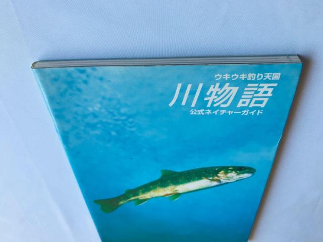 ウキウキ釣り天国 川物語 公式ネイチャーガイド 攻略本 初版 Official Nature Guide Strategy PS < ゲーム本体/ソフト ウキウキ釣り天国 川物語 公式ネイチャーガイド 攻略本 初版 Official Nature Guide Strategy PS < ゲーム本体/ソフトの