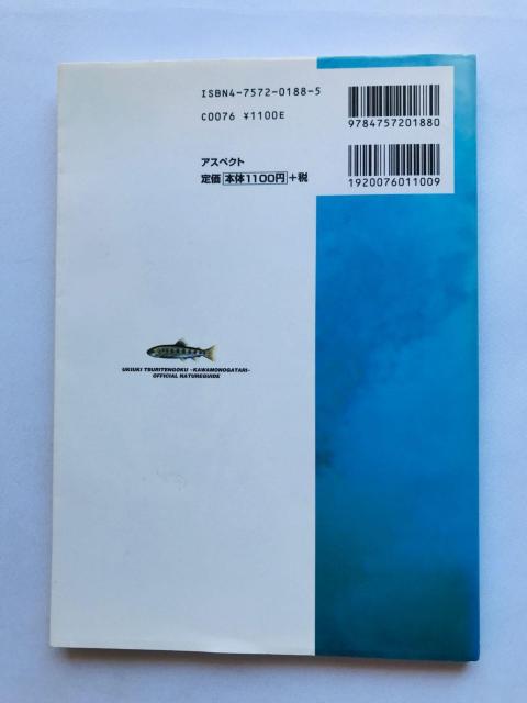 ウキウキ釣り天国 川物語 公式ネイチャーガイド 攻略本 初版 Official Nature Guide Strategy PS < ゲーム本体/ソフト ウキウキ釣り天国 川物語 公式ネイチャーガイド 攻略本 初版 Official Nature Guide Strategy PS < ゲーム本体/ソフトの