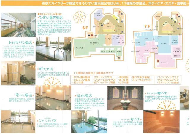 1枚☆浅草ROXまつり湯 特別ご招待券(無料券) TOC 株主優待券  < チケット/金券  1枚☆浅草ROXまつり湯 特別ご招待券(無料券) TOC 株主優待券  < チケット/金券の
