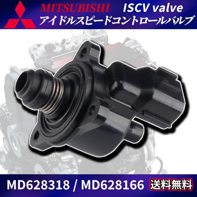 ISCバルブ ISCV ランエボ CK5AR CS2A CT9A MD628166 MD628318 ラ < 自動車/バイク ISCバルブ ISCV ランエボ CK5AR CS2A CT9A MD628166 MD628318 ラ < 自動車/バイク