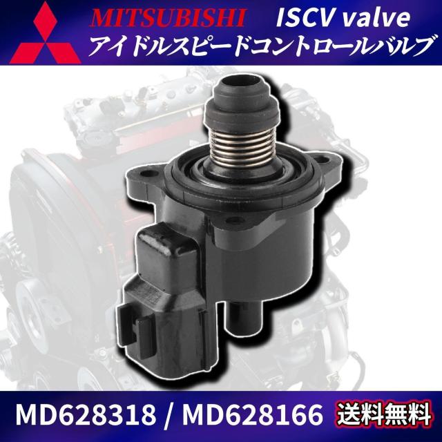 ISCバルブ ISCV ランエボ CK5AR CS2A CT9A MD628166 MD628318 ラ < 自動車/バイク ISCバルブ ISCV ランエボ CK5AR CS2A CT9A MD628166 MD628318 ラ < 自動車/バイク