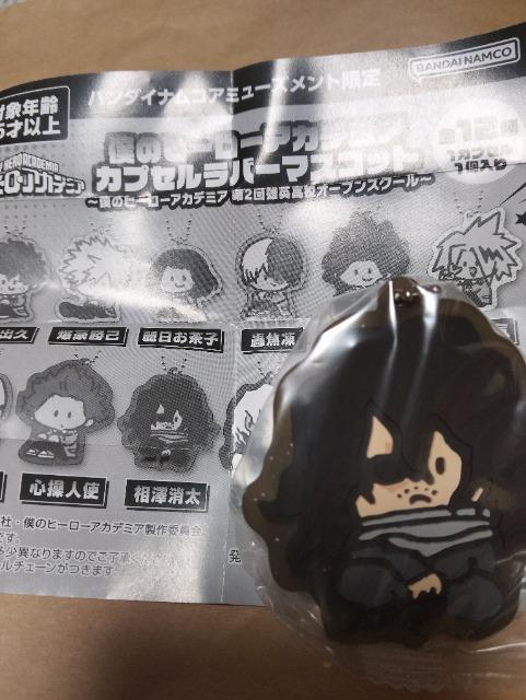 ■僕のヒーローアカデミア■相澤消太 英雄高校オープンスクール ラバーストラップ ガチャ < アニメ/コミック/キャラクター ■僕のヒーローアカデミア■相澤消太 英雄高校オープンスクール ラバーストラップ ガチャ < アニメ/コミック/キャラクターの