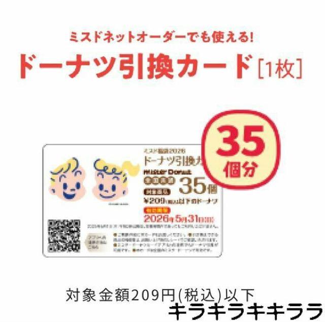 �sNew�t�h�[�i�c35�ƌ������鎖���ł��遚�h�[�i�c�����J�[�h�y�~�X�^�[�h�[�i�c����z �� �z�r�[�� 