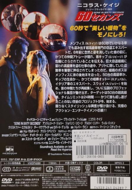 中古DVD 60セカンズ < CD/DVD/ビデオ 中古DVD 60セカンズ < CD/DVD/ビデオの