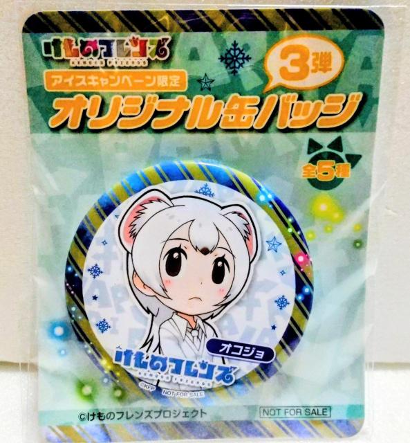 【オコジョ 】オリジナル缶バッジ 第3弾 「けものフレンズ×ファミリーマート クリスマスキャンペーン」 < アニメ/コミック/キャラクター 【オコジョ 】オリジナル缶バッジ 第3弾 「けものフレンズ×ファミリーマート クリスマスキャンペーン」 < アニメ/コミック/キャラクターの