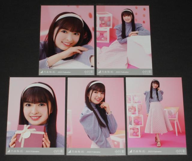 乃木坂46 小川彩 生写真5枚コンプ 2023.Valentine < タレントグッズ 乃木坂46 小川彩 生写真5枚コンプ 2023.Valentine < タレントグッズの