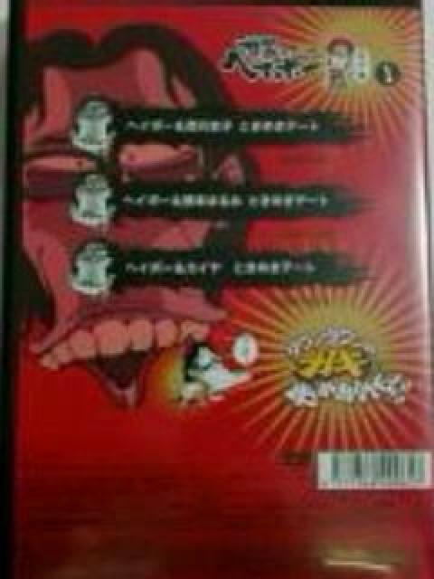 ☆☆世界のヘイポー傑作集@根本はるみ/西川史子/カイヤ ☆販売用DVD < CD/DVD/ビデオ ☆☆世界のヘイポー傑作集@根本はるみ/西川史子/カイヤ ☆販売用DVD < CD/DVD/ビデオの