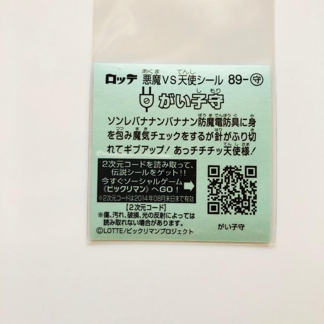 ビックリマン伝説6 89-守 がい子守 < ホビー ビックリマン伝説6 89-守 がい子守 < ホビーの