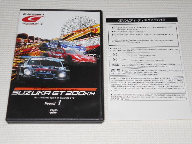 DVDSUPER GT 2007 ROUND 1 SUZUKA GT 300KM 2007 AUTOBACS   CD/DVD/rfI 