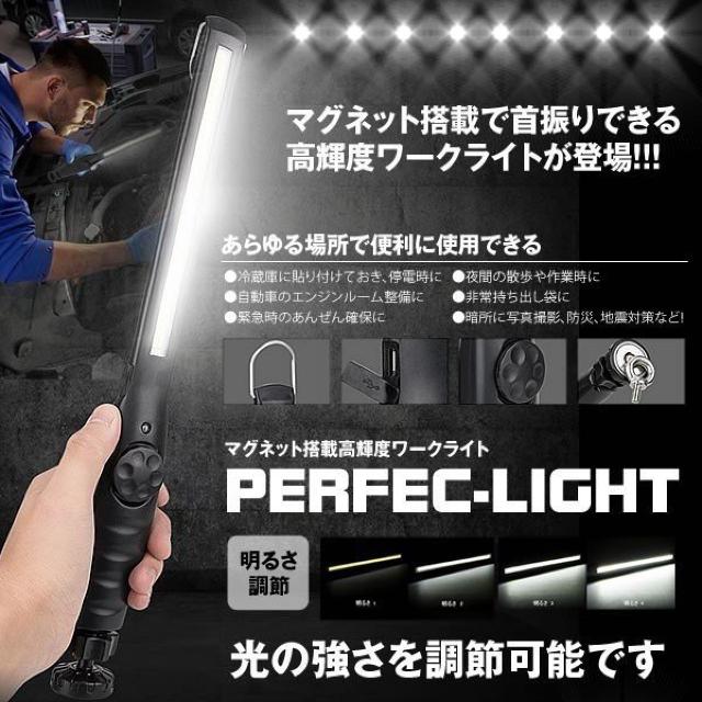 パーフェクト LED 作業灯 ライト ワークライト 調節可能 < 家電/AV  パーフェクト LED 作業灯 ライト ワークライト 調節可能  < 家電/AVの