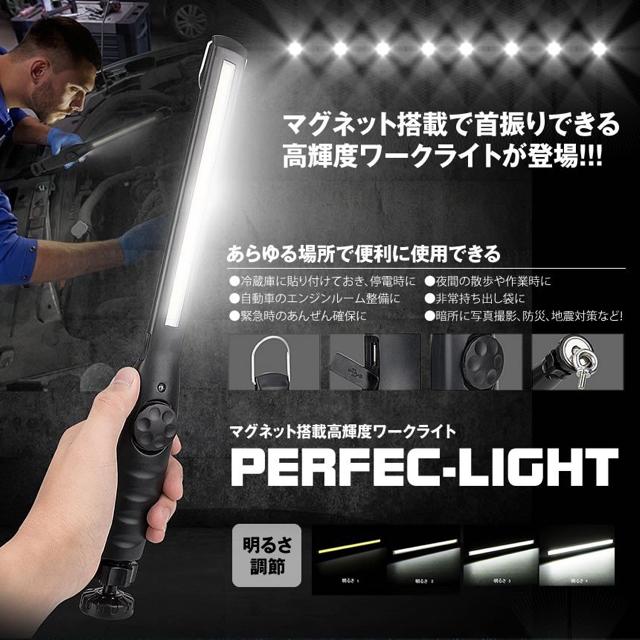 パーフェクト LED 作業灯 ライト ワークライト 調節可能 < 家電/AV  パーフェクト LED 作業灯 ライト ワークライト 調節可能 < 家電/AVの