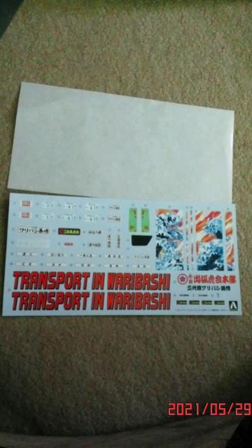 三代目ワリバシ慕情付属のデカール < ホビー  三代目ワリバシ慕情付属のデカール  < ホビーの