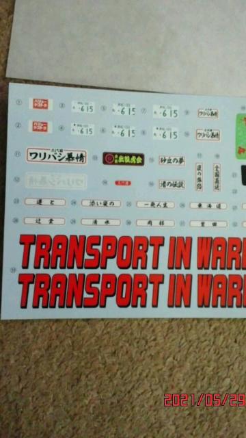 三代目ワリバシ慕情付属のデカール < ホビー  三代目ワリバシ慕情付属のデカール < ホビーの