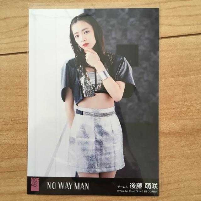 AKB48 後藤萌咲 NO WAY MAN 生写真 < タレントグッズ AKB48 後藤萌咲 NO WAY MAN 生写真 < タレントグッズの