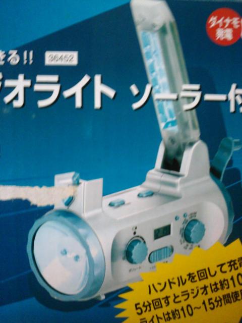 ☆☆多機能  グローリーラジオライト 懐中電灯 ソーラー付  < 家電/AV  ☆☆多機能  グローリーラジオライト 懐中電灯 ソーラー付  < 家電/AVの