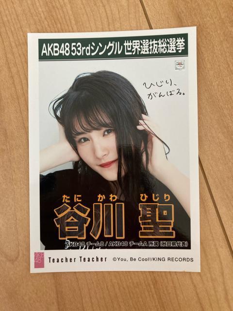 AKB48 谷川聖 Teacher Teacher 生写真 < タレントグッズ AKB48 谷川聖 Teacher Teacher 生写真 < タレントグッズの