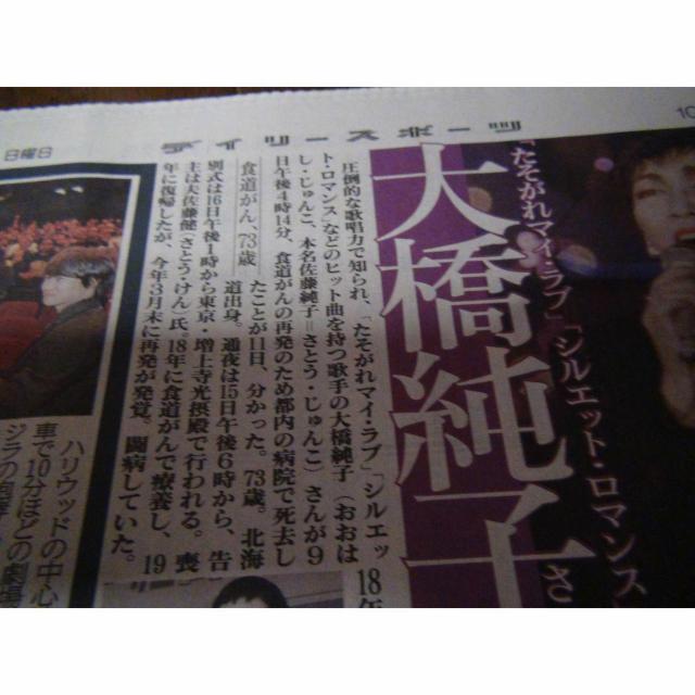 大橋純子さん追悼の新聞記事2023年11月12日のディリースポーツ新聞新品 !。 < ホビー  大橋純子さん追悼の新聞記事2023年11月12日のディリースポーツ新聞新品 !。 < ホビーの