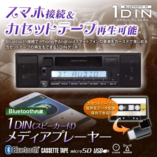 カセットデッキ 車載 Bluetooth 1DIN オーディオプレーヤー < 自動車/バイク カセットデッキ 車載 Bluetooth 1DIN オーディオプレーヤー < 自動車/バイク