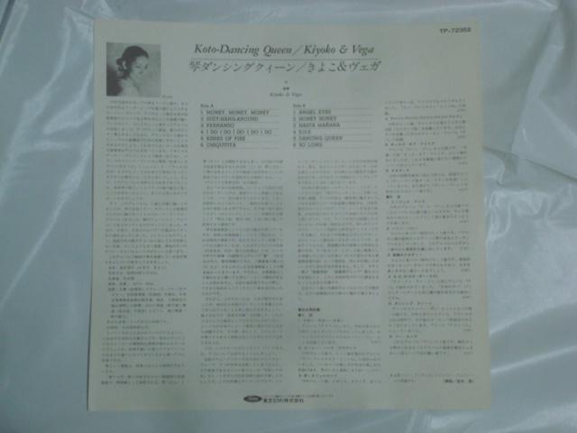 琴ダンシング・クイーン / きよこ&ヴェガ 帯付LP 白ラベル見本盤 < CD/DVD/ビデオ  琴ダンシング・クイーン / きよこ&ヴェガ 帯付LP 白ラベル見本盤 < CD/DVD/ビデオの