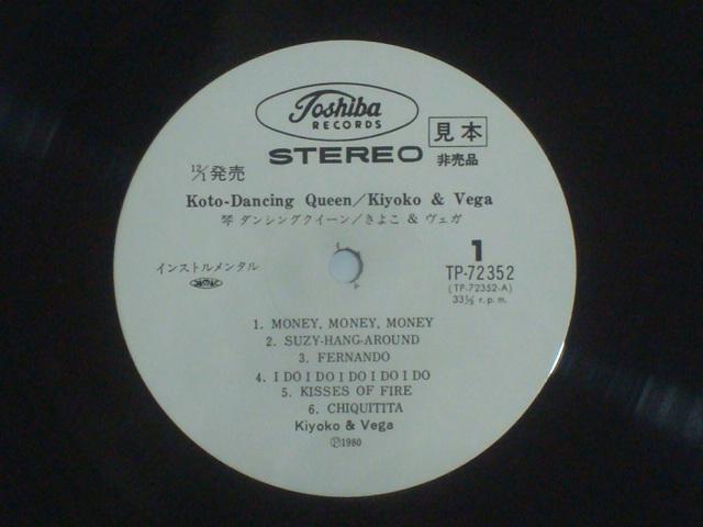 琴ダンシング・クイーン / きよこ&ヴェガ 帯付LP 白ラベル見本盤 < CD/DVD/ビデオ  琴ダンシング・クイーン / きよこ&ヴェガ 帯付LP 白ラベル見本盤 < CD/DVD/ビデオの