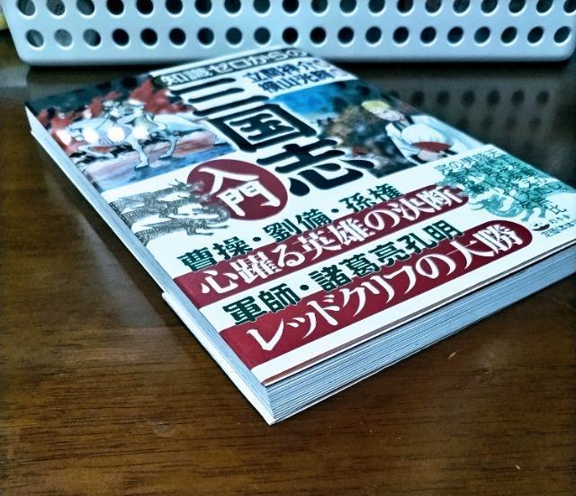 帯付 知識ゼロからの三国志入門 匿名発送 < 本/雑誌  帯付 知識ゼロからの三国志入門 匿名発送 < 本/雑誌の
