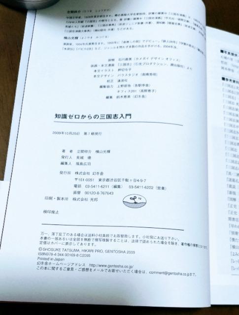 帯付 知識ゼロからの三国志入門 匿名発送 < 本/雑誌  帯付 知識ゼロからの三国志入門 匿名発送 < 本/雑誌の