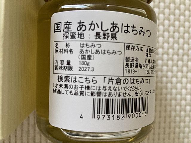 ゆうパック送料無料 ★ 片倉養蜂場 片倉のはちみつ あかしあ 180g 無添加 非加熱 生はちみつ 国産 長野県産 2027.3 < グルメ/ドリンク ゆうパック送料無料 ★ 片倉養蜂場 片倉のはちみつ あかしあ 180g 無添加 非加熱 生はちみつ 国産 長野県産 2027.3 < グルメ/ドリンクの