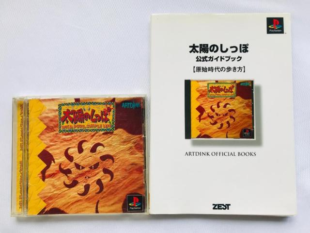 太陽のしっぽ 攻略本 公式ガイドブック 原始時代の歩き方 PS Tail of the Sun Strategy Guide < ゲーム本体/ソフト 太陽のしっぽ 攻略本 公式ガイドブック 原始時代の歩き方 PS Tail of the Sun Strategy Guide < ゲーム本体/ソフトの