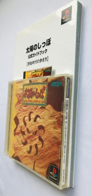 太陽のしっぽ 攻略本 公式ガイドブック 原始時代の歩き方 PS Tail of the Sun Strategy Guide < ゲーム本体/ソフト 太陽のしっぽ 攻略本 公式ガイドブック 原始時代の歩き方 PS Tail of the Sun Strategy Guide < ゲーム本体/ソフトの