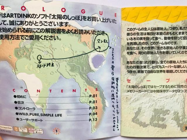 太陽のしっぽ 攻略本 公式ガイドブック 原始時代の歩き方 PS Tail of the Sun Strategy Guide < ゲーム本体/ソフト 太陽のしっぽ 攻略本 公式ガイドブック 原始時代の歩き方 PS Tail of the Sun Strategy Guide < ゲーム本体/ソフトの