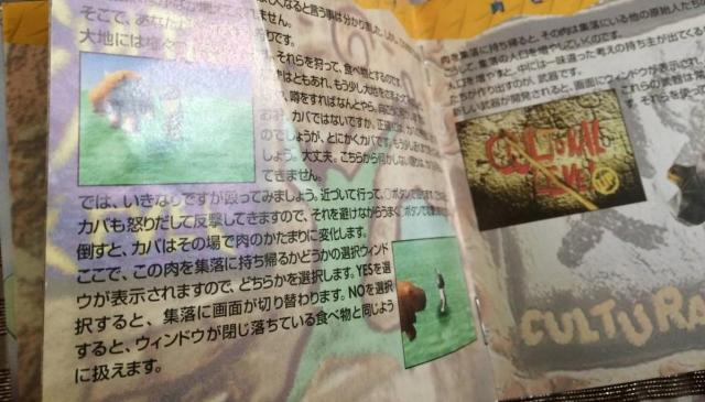 太陽のしっぽ 攻略本 公式ガイドブック 原始時代の歩き方 PS Tail of the Sun Strategy Guide < ゲーム本体/ソフト 太陽のしっぽ 攻略本 公式ガイドブック 原始時代の歩き方 PS Tail of the Sun Strategy Guide < ゲーム本体/ソフトの