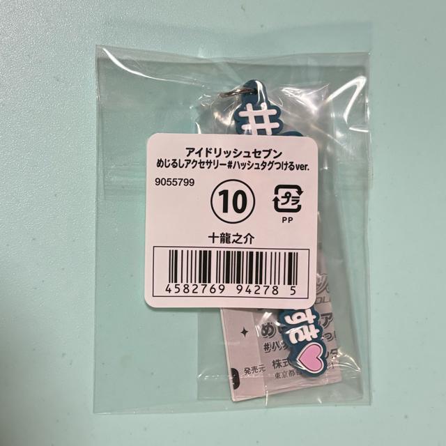 アイドリッシュセブン めじるしアクセサリー 十龍之介 ハッシュタグつけるver. < アニメ/コミック/キャラクター アイドリッシュセブン めじるしアクセサリー 十龍之介 ハッシュタグつけるver. < アニメ/コミック/キャラクターの