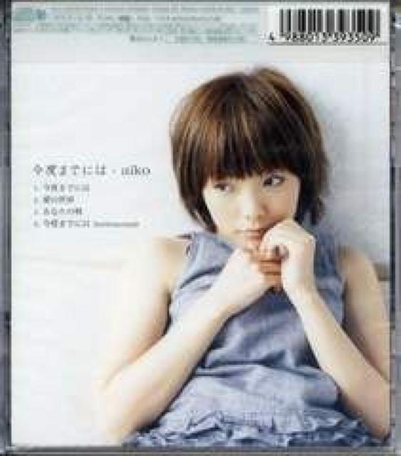 aiko★今度までには★初回限定特別仕様盤★未開封 < タレントグッズ  aiko★今度までには★初回限定特別仕様盤★未開封 < タレントグッズの