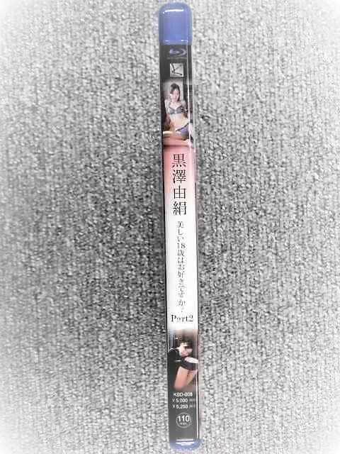 ★Blu-ray 黒澤由絹 / 美しい18歳はお好きですか? 2 < タレントグッズ  ★Blu-ray 黒澤由絹 / 美しい18歳はお好きですか? 2 < タレントグッズの