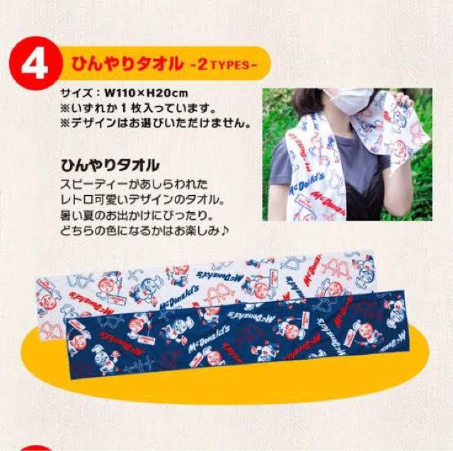 【マクドナルド】2021年BIG SMILE BAG 夏福袋♪可愛い スピーディー ひんやりタオル ブルー < ホビー  【マクドナルド】2021年BIG SMILE BAG 夏福袋♪可愛い スピーディー ひんやりタオル ブルー  < ホビーの