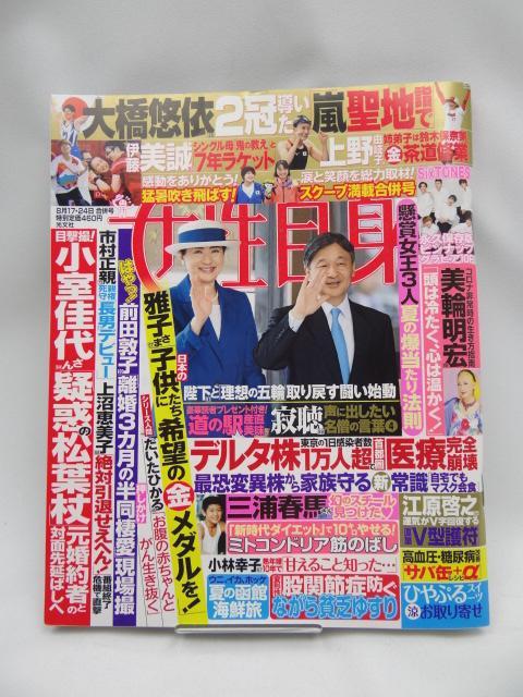 2203 週刊女性自身 2021年 8/17・24合併号 < 本/雑誌 2203 週刊女性自身 2021年 8/17・24合併号 < 本/雑誌の