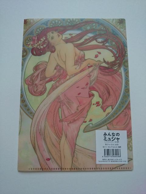 新品未使用☆ミュシャ★Wクリアファイル☆A5★『モナコ・モンテカルロ』/『舞踏』 < インテリア/ライフ  新品未使用☆ミュシャ★Wクリアファイル☆A5★『モナコ・モンテカルロ』/『舞踏』 < インテリア/ライフの