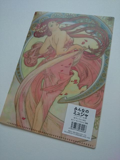 新品未使用☆ミュシャ★Wクリアファイル☆A5★『モナコ・モンテカルロ』/『舞踏』 < インテリア/ライフ  新品未使用☆ミュシャ★Wクリアファイル☆A5★『モナコ・モンテカルロ』/『舞踏』 < インテリア/ライフの