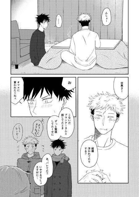 呪術廻戦同人誌「手のひらの君に祝福を」《虎杖悠仁×伏黒恵》 < アニメ/コミック/キャラクター  呪術廻戦同人誌「手のひらの君に祝福を」《虎杖悠仁×伏黒恵》 < アニメ/コミック/キャラクターの
