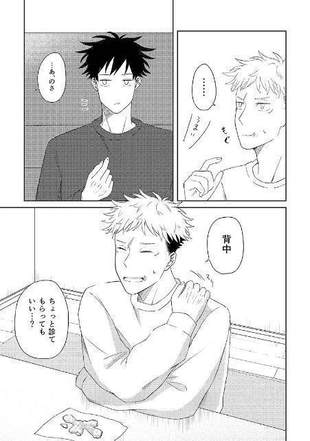 呪術廻戦同人誌「手のひらの君に祝福を」《虎杖悠仁×伏黒恵》 < アニメ/コミック/キャラクター  呪術廻戦同人誌「手のひらの君に祝福を」《虎杖悠仁×伏黒恵》 < アニメ/コミック/キャラクターの