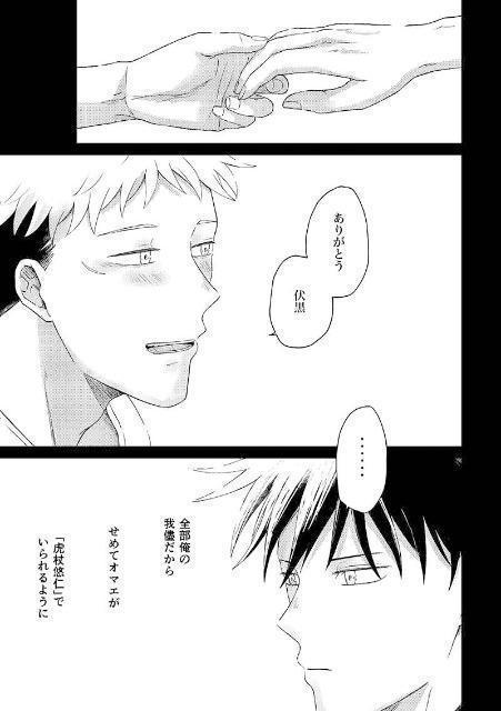 呪術廻戦同人誌「手のひらの君に祝福を」《虎杖悠仁×伏黒恵》 < アニメ/コミック/キャラクター  呪術廻戦同人誌「手のひらの君に祝福を」《虎杖悠仁×伏黒恵》 < アニメ/コミック/キャラクターの