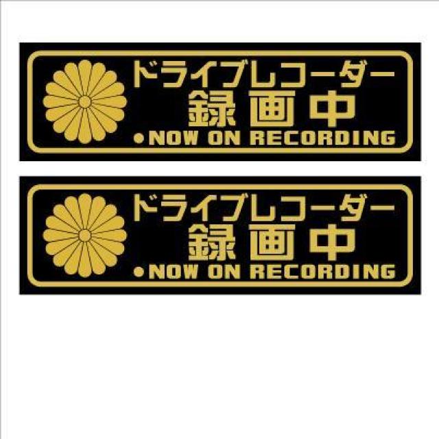 菊紋 セキュリティステッカー 13センチ 2枚組 < 自動車/バイク 菊紋 セキュリティステッカー 13センチ 2枚組 < 自動車/バイク