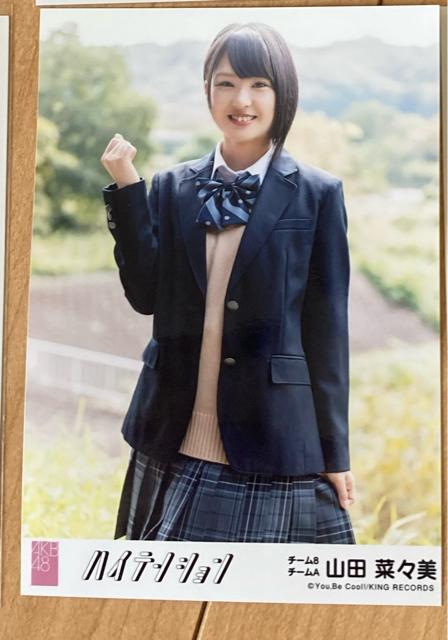 AKB48 山田菜々美 ハイテンション 生写真 < タレントグッズ  AKB48 山田菜々美 ハイテンション 生写真  < タレントグッズの
