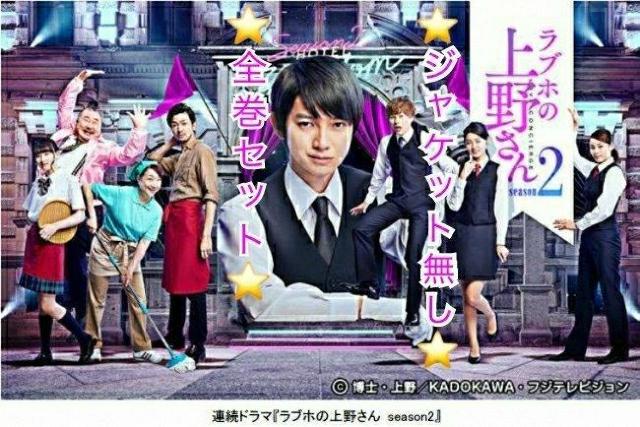DVD「ラブホの上野さん season2〈全3巻〉」レンタル落ち ジャケットなし < CD/DVD/ビデオ DVD「ラブホの上野さん season2〈全3巻〉」レンタル落ち ジャケットなし < CD/DVD/ビデオの