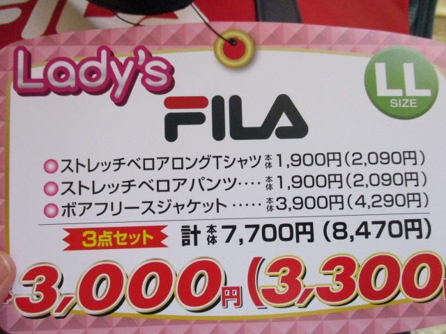 青山 FILA 福袋 ルームウエア他 < 女性ファッション  青山 FILA 福袋 ルームウエア他 < 女性ファッションの