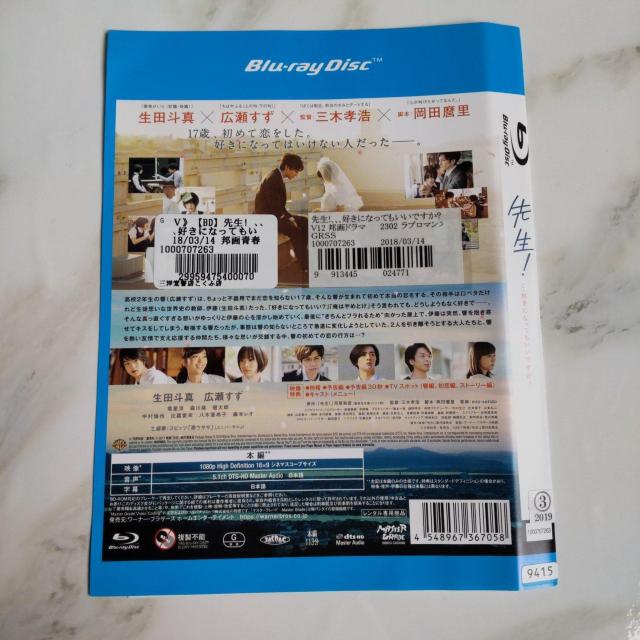 映画Blu-ray『先生! 、、、好きになってもいいですか? 』レンタル落ち < CD/DVD/ビデオ  映画Blu-ray『先生! 、、、好きになってもいいですか? 』レンタル落ち < CD/DVD/ビデオの