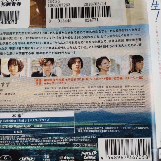 映画Blu-ray『先生! 、、、好きになってもいいですか? 』レンタル落ち < CD/DVD/ビデオ  映画Blu-ray『先生! 、、、好きになってもいいですか? 』レンタル落ち < CD/DVD/ビデオの