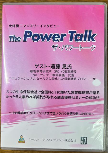大坪勇二 ザ・パワートーク 遠藤晃【ビジネス系CD】 < CD/DVD/ビデオ  大坪勇二 ザ・パワートーク 遠藤晃【ビジネス系CD】  < CD/DVD/ビデオの